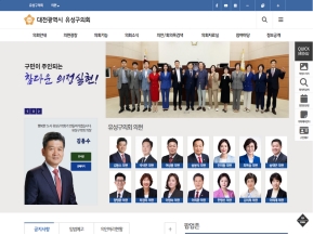 대전광역시 유성구의회 인증 화면